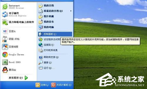 WinXP如何更改開機(jī)密碼?更改開機(jī)密碼的方法