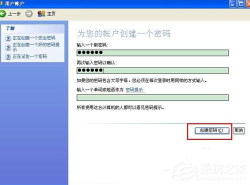 WinXP如何更改開機(jī)密碼?更改開機(jī)密碼的方法