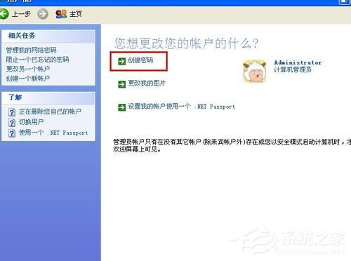 WinXP如何更改開機(jī)密碼?更改開機(jī)密碼的方法