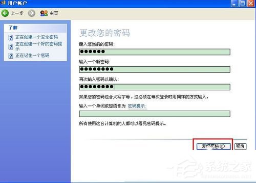 WinXP如何更改開機(jī)密碼?更改開機(jī)密碼的方法