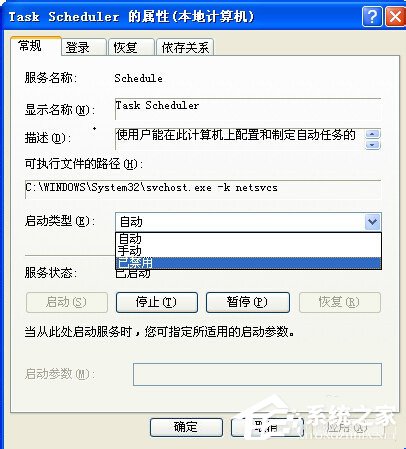 WinXP系統如何關閉計劃任務服務?關閉計劃任務服務的方法
