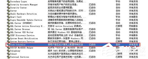 WinXP系統如何關閉計劃任務服務?關閉計劃任務服務的方法