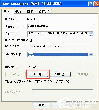 WinXP系統如何關閉計劃任務服務?關閉計劃任務服務的方法