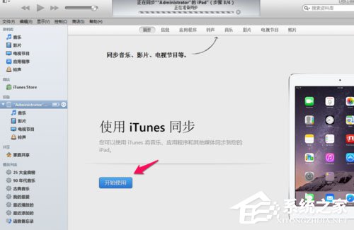 Win7系統ipad如何連接電腦？