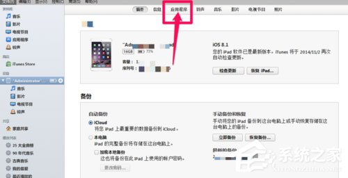 Win7系統ipad如何連接電腦？