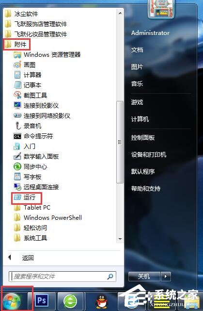 Win7注冊表編輯器在哪？打開注冊表編輯器的方法