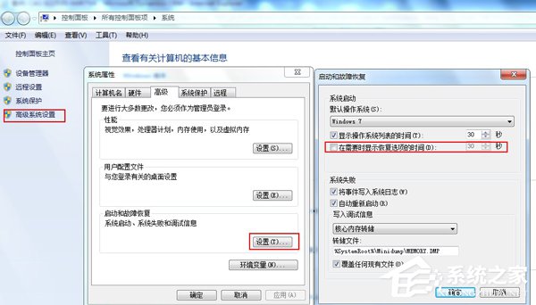 Windows7錯(cuò)誤恢復(fù)頁面如何關(guān)閉?關(guān)閉Windows錯(cuò)誤恢復(fù)界面的方法