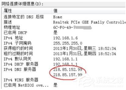 Win7系統(tǒng)DNS服務(wù)器未響應(yīng)怎么解決？
