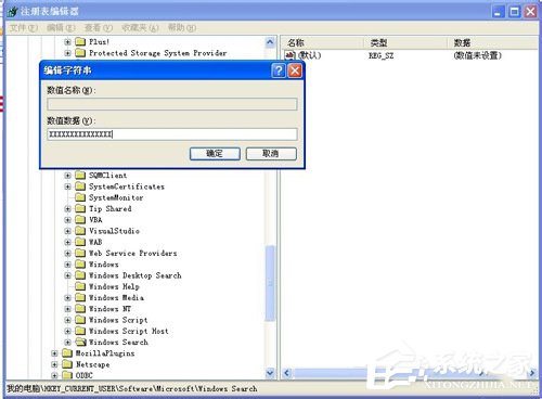 WinXP系統(tǒng)Windows Search卸載刪除的方法
