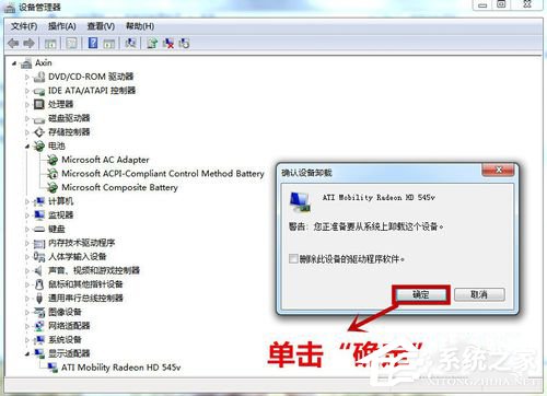 Win7怎么卸載顯卡驅動?卸載顯卡驅動的方法
