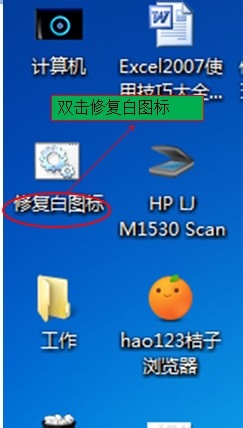 Win7電腦桌面圖標變成白色如何解決？