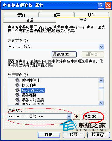如何修改WinXP電腦開機(jī)提示音?