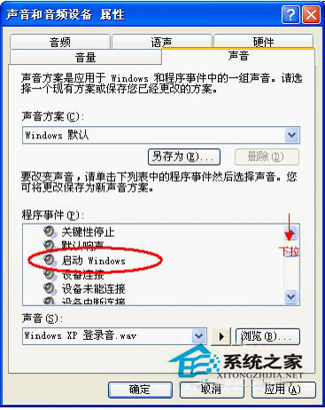 如何修改WinXP電腦開機(jī)提示音?