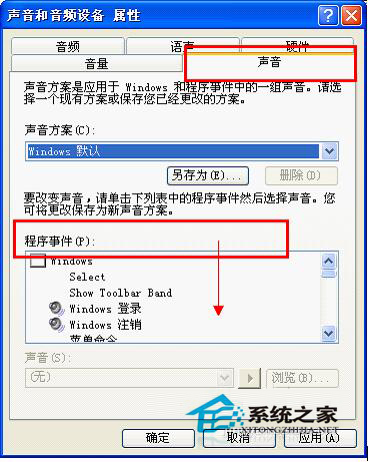 如何修改WinXP電腦開機(jī)提示音?