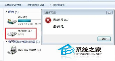 Win7系統(tǒng)E盤拒絕訪問的解決方法