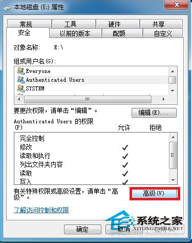Win7系統(tǒng)E盤拒絕訪問的解決方法