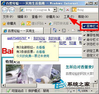 WinXP系統(tǒng)IE8怎么設(shè)置多窗口?