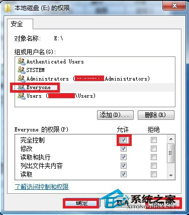 Win7系統(tǒng)E盤拒絕訪問的解決方法