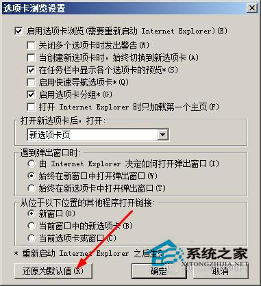 WinXP系統(tǒng)IE8怎么設(shè)置多窗口?