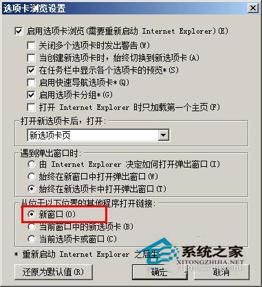 WinXP系統(tǒng)IE8怎么設(shè)置多窗口?