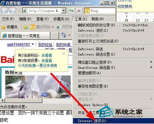 WinXP系統(tǒng)IE8怎么設(shè)置多窗口?