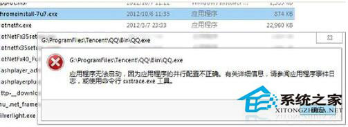 WinXP系統(tǒng)提示“程序并行配置不正確”怎么解決？