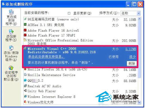 WinXP系統(tǒng)提示“程序并行配置不正確”怎么解決？