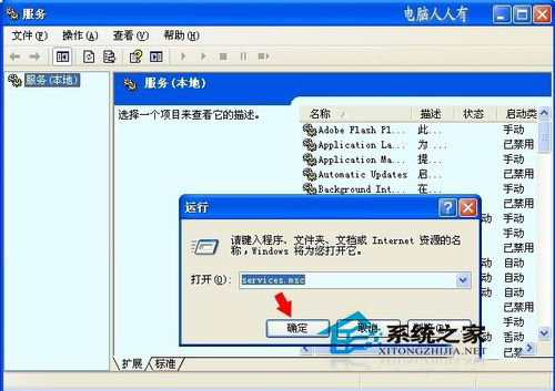 WinXP系統中Spoolsv.exe是什么進程?
