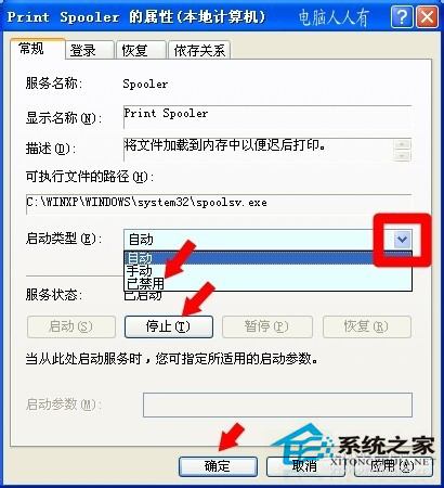 WinXP系統中Spoolsv.exe是什么進程?