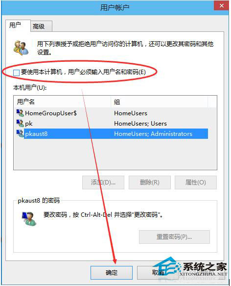 Win10系統怎么取消開機密碼？Win10系統取消開機密碼教程