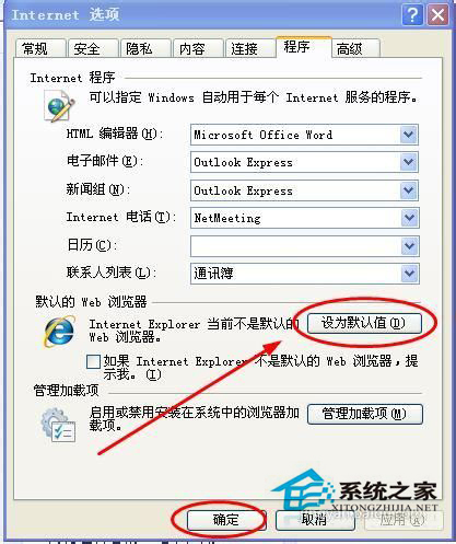 WinXP如何設(shè)置IE為默認(rèn)瀏覽器?設(shè)置默認(rèn)瀏覽器的方法