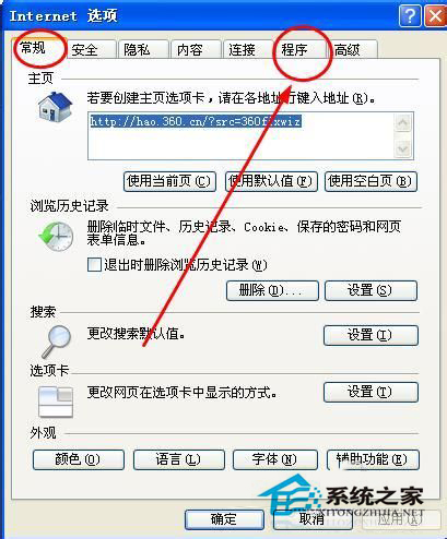 WinXP如何設(shè)置IE為默認(rèn)瀏覽器?設(shè)置默認(rèn)瀏覽器的方法
