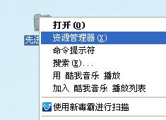 WinXP系統(tǒng)資源管理器怎么打開(kāi)？打開(kāi)資源管理器的方法