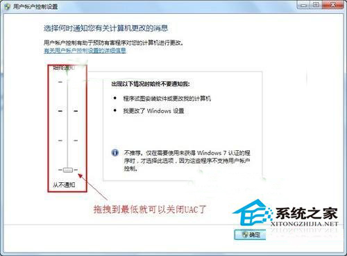 UAC是什么？Win7系統中UAC的詳細介紹