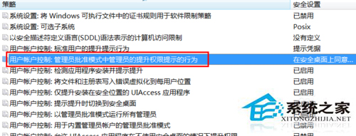 Win7系統(tǒng)中UAC怎么關(guān)閉？