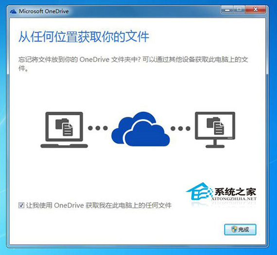 Win7旗艦版系統(tǒng)上的文件如何遠程取回？