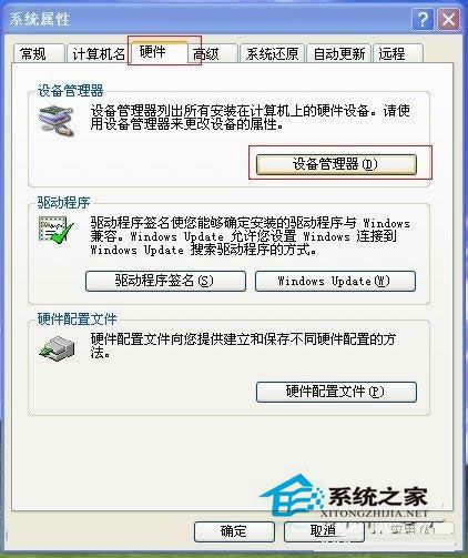 WinXP系統(tǒng)網(wǎng)絡(luò)適配器在哪？WinXP查看網(wǎng)絡(luò)適配器的方法