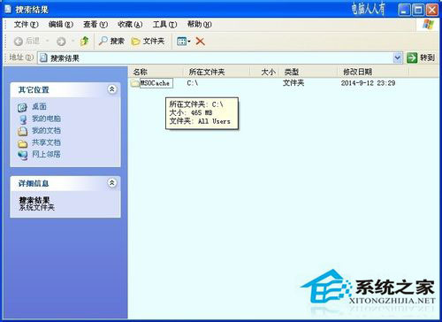 WinXP系統下MSOCache是什么文件夾？刪除MSOCache文件夾的方法