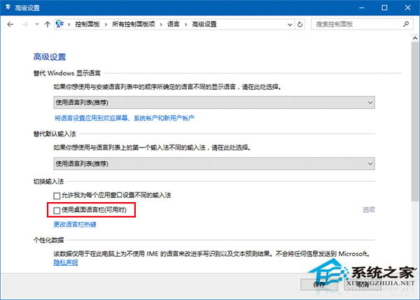 如何關閉Win10新版輸入法語言欄？