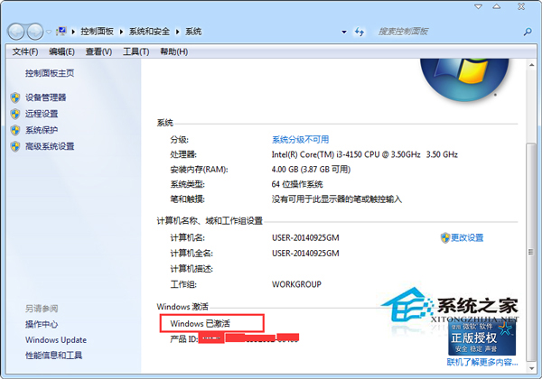 如何查看Win7激活碼？Win7查看系統(tǒng)是否激活的步驟