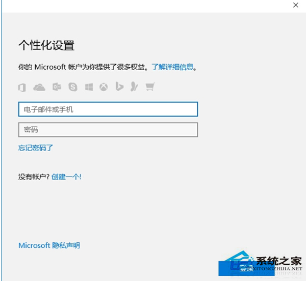 Win10怎么綁定微軟賬戶到本地電腦上?