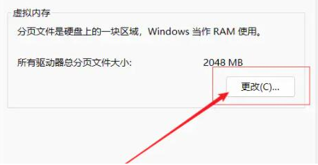 Win11系統怎么設置虛擬內存？Win11虛擬內存設置多少？