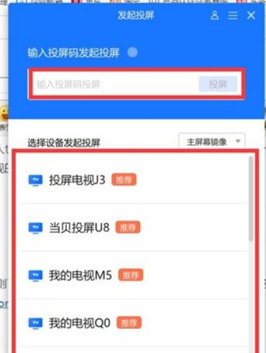 Win11怎么投屏到電視 Win11投屏到電視的設(shè)置教程