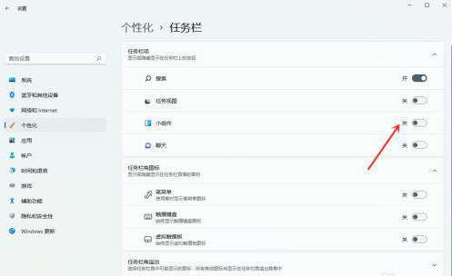 Win11小組件怎么關(guān)閉 Win11系統(tǒng)關(guān)閉小組件教程
