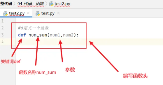 python如何定義函數