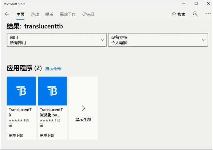 Win10狀態欄怎么設置成透明的 Win10狀態欄設置成透明教程