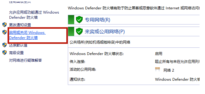 Win10電腦系統(tǒng)的防火墻怎么關(guān)閉？