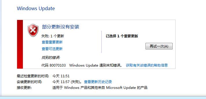 Windows Update出現(xiàn)錯(cuò)誤代碼80070103怎么辦？