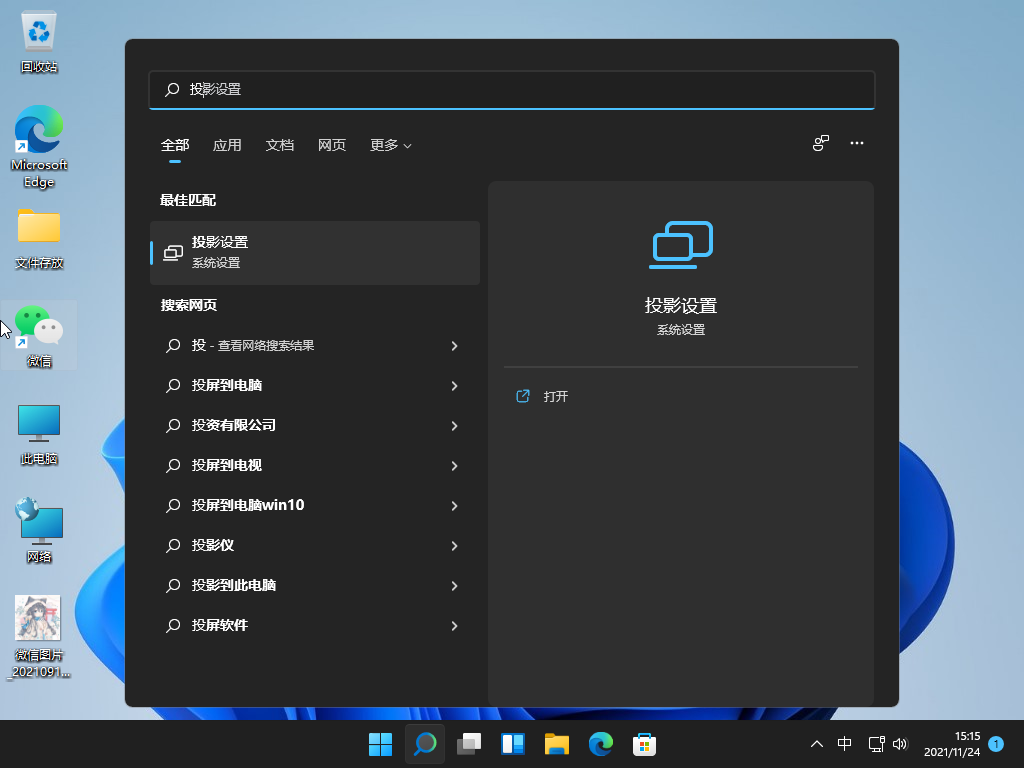 Win11如何無(wú)線投屏？Win11無(wú)線投屏的方法