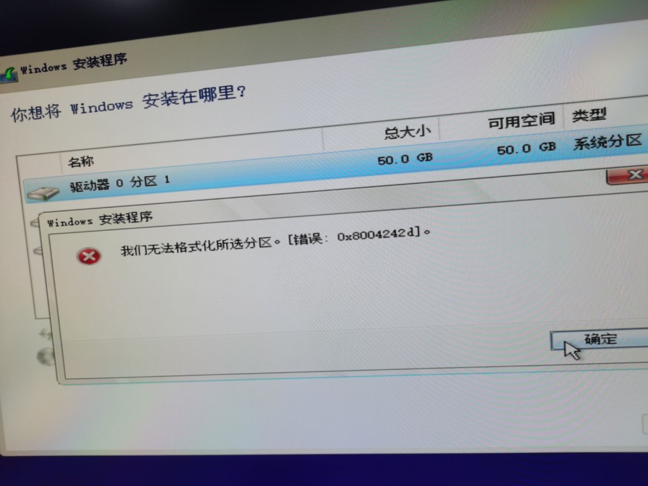 安裝Win10系統(tǒng)時(shí)出現(xiàn)0x8004242d錯(cuò)誤怎么辦？